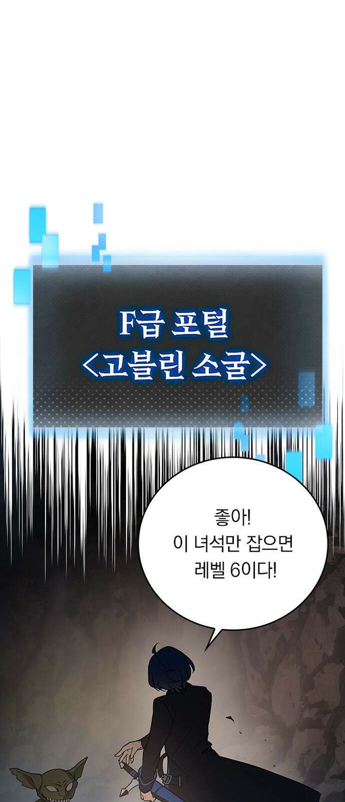 히든클래스 중력자로 최강을 노린다 2화 13
