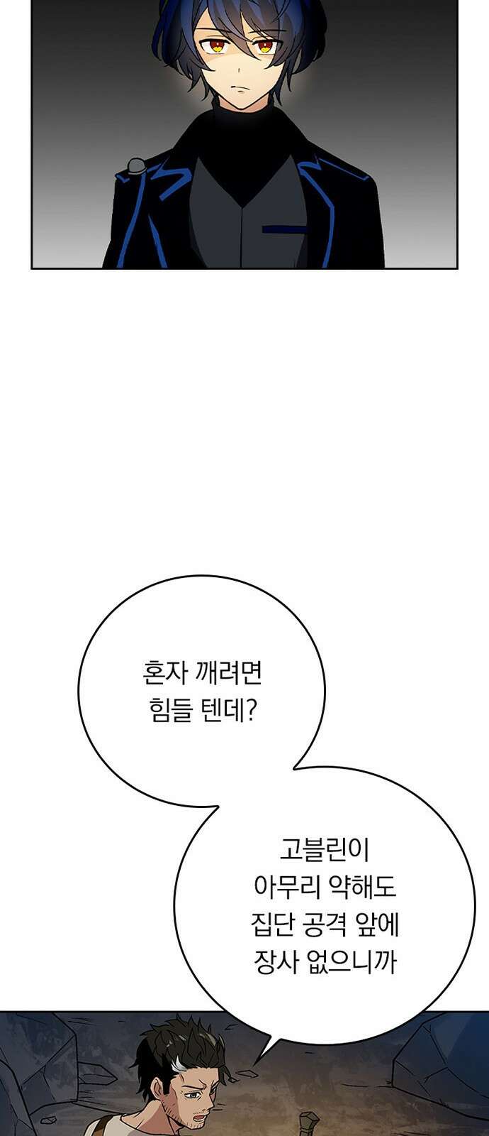 히든클래스 중력자로 최강을 노린다 2화 17