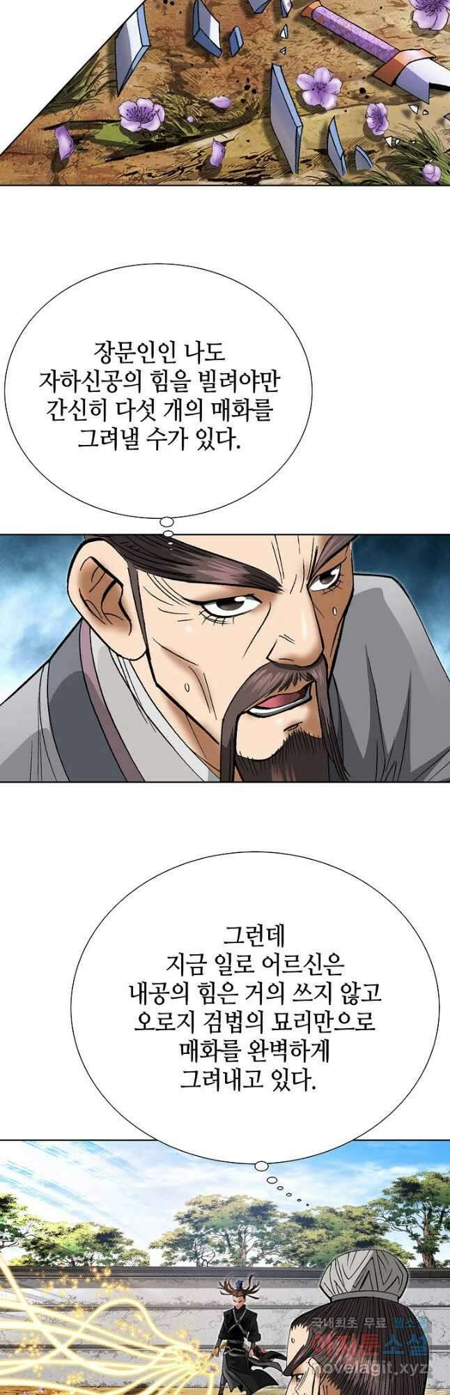 아! 형산파 233화 3