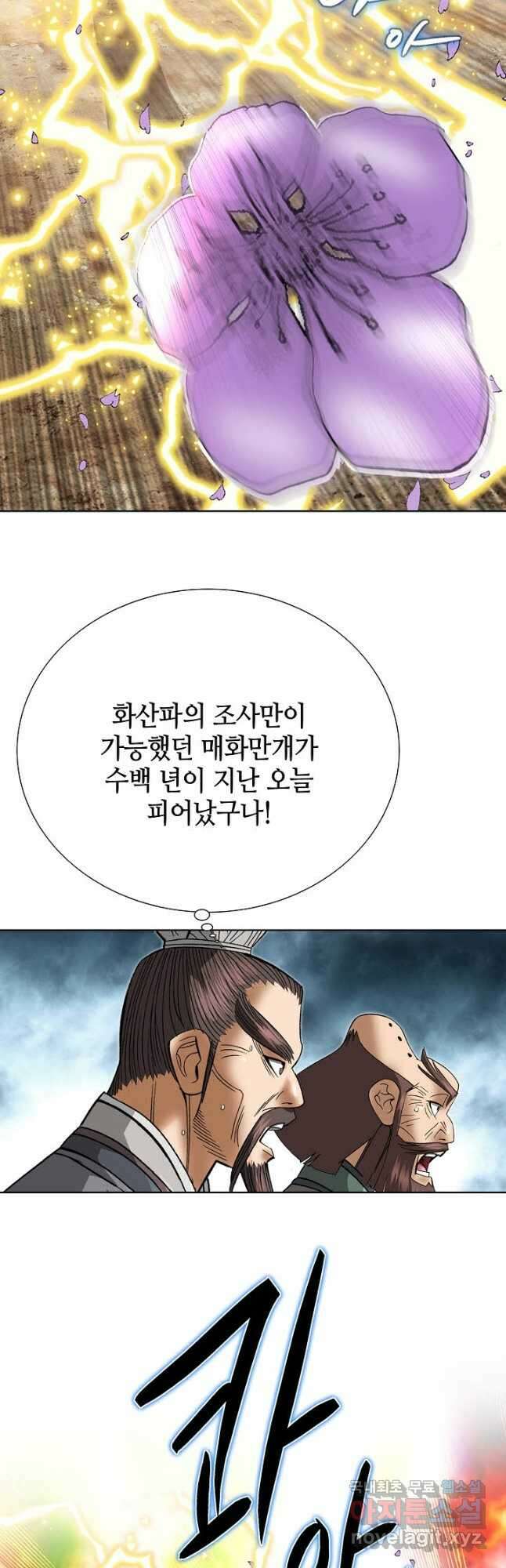 아! 형산파 233화 12