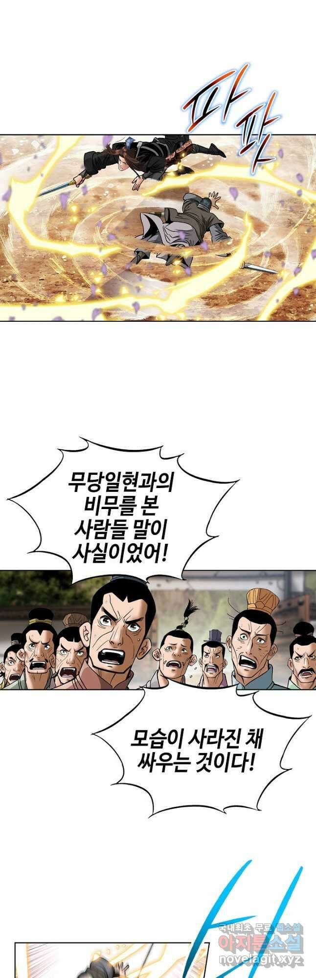 아! 형산파 233화 16