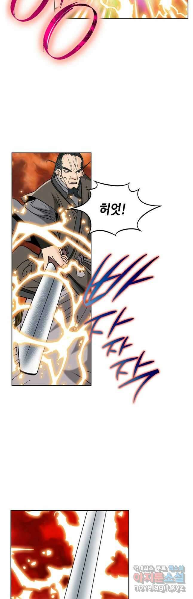 아! 형산파 233화 28