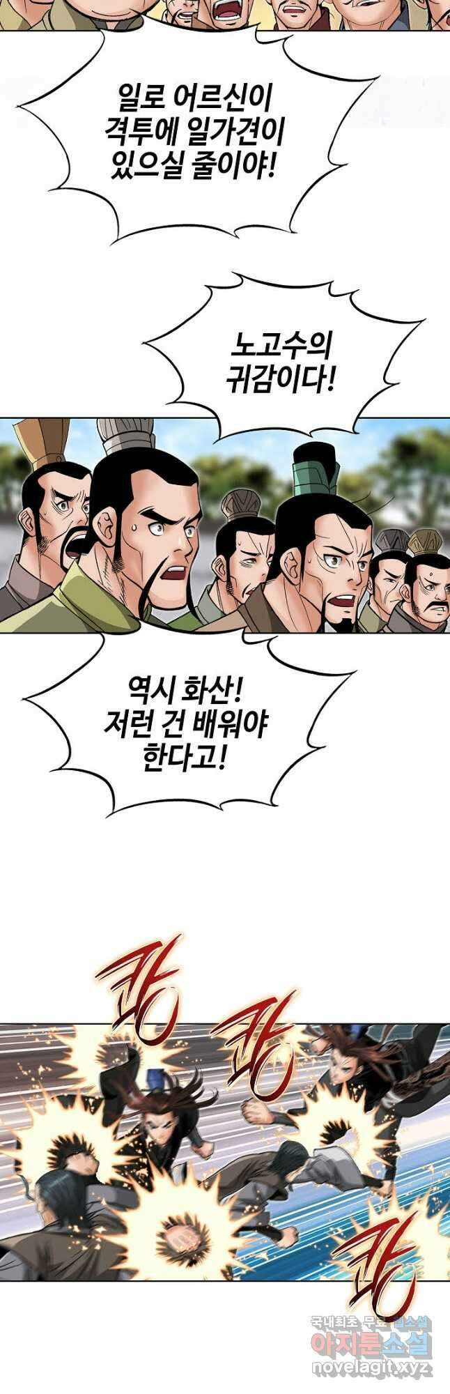 아! 형산파 233화 34