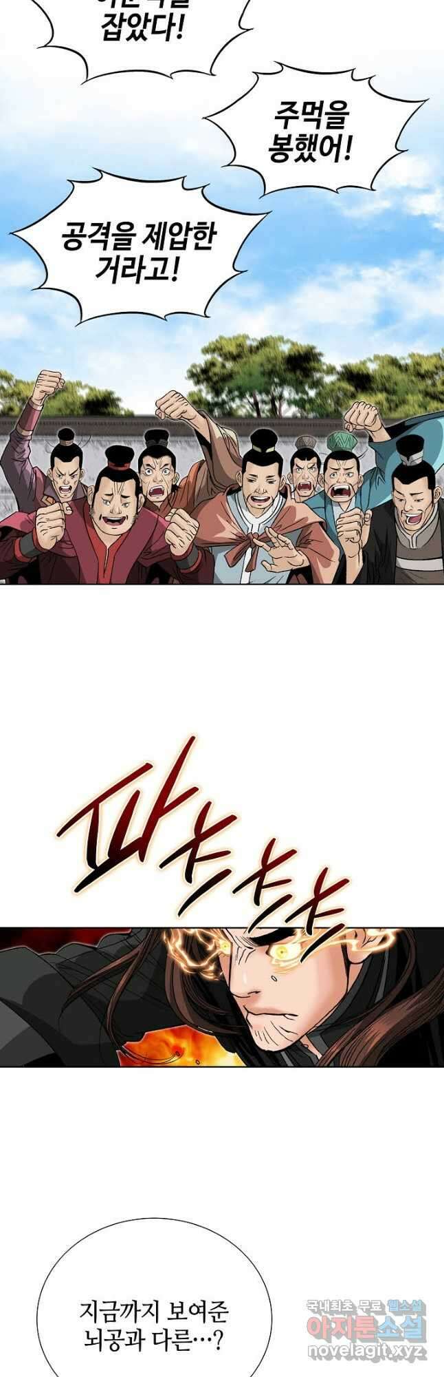 아! 형산파 233화 36