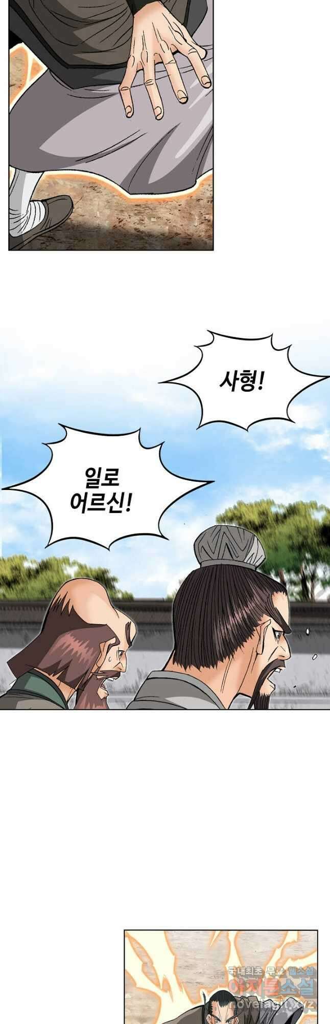 아! 형산파 233화 39