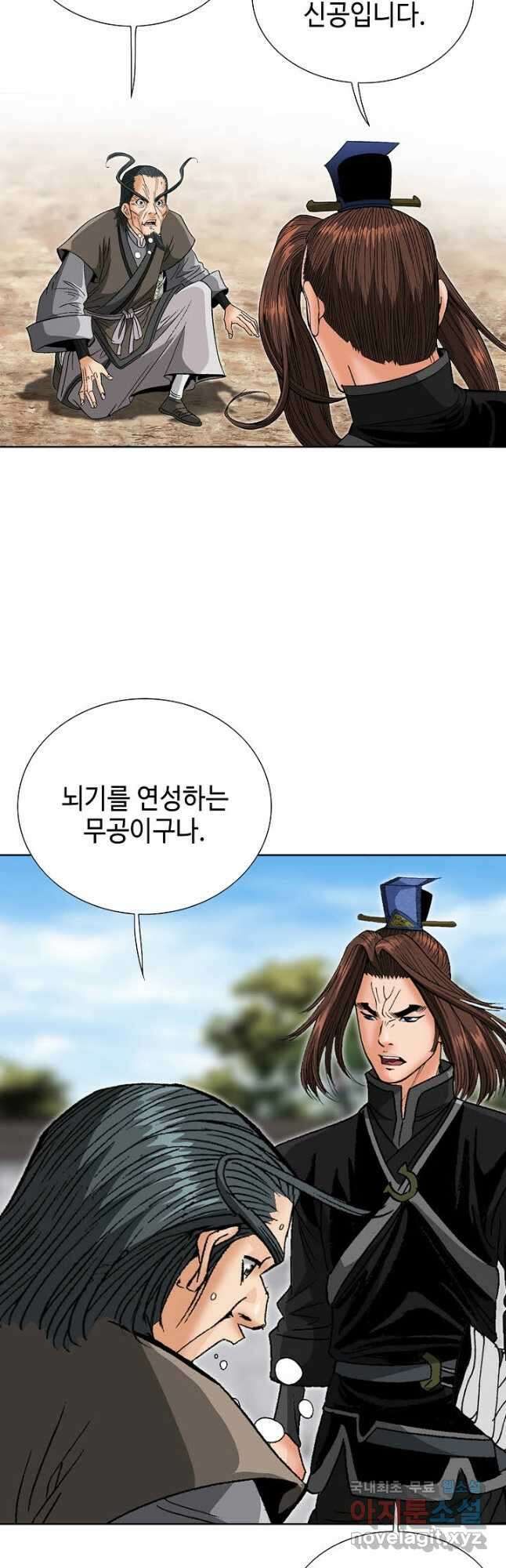 아! 형산파 233화 42