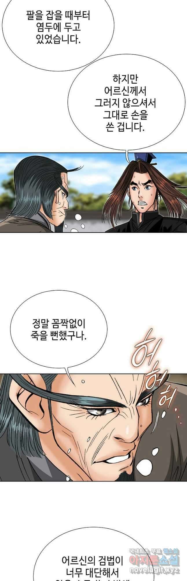 아! 형산파 233화 44