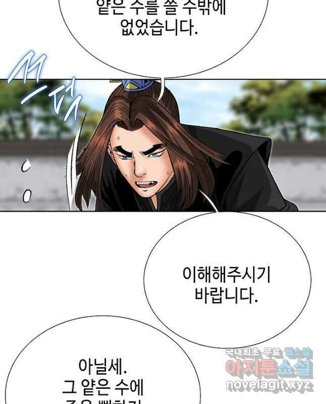 아! 형산파 233화 45