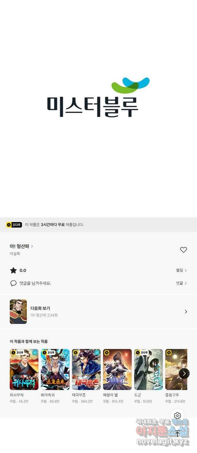 아! 형산파 233화 47