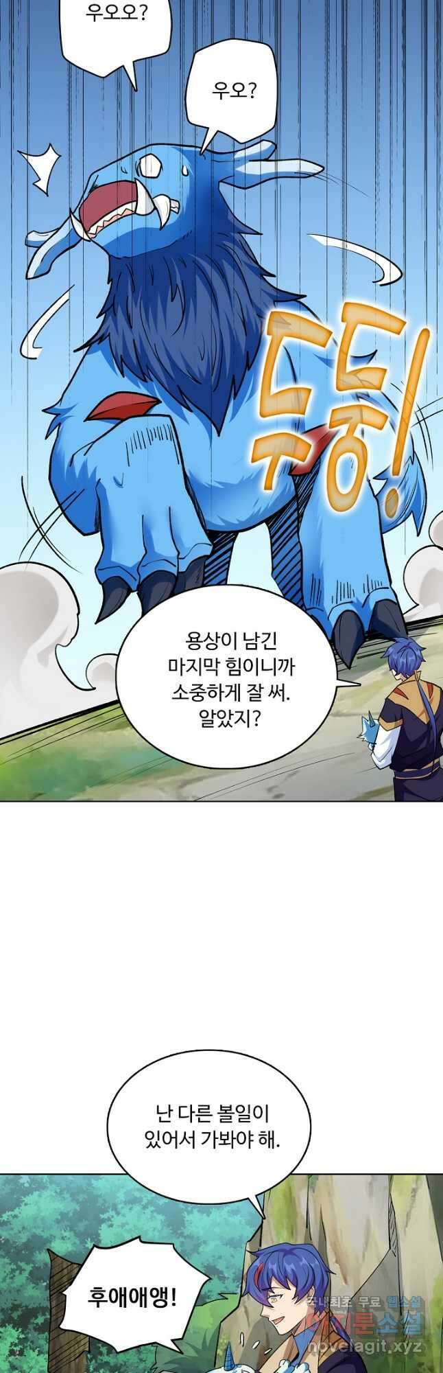 무도독존 369화 5