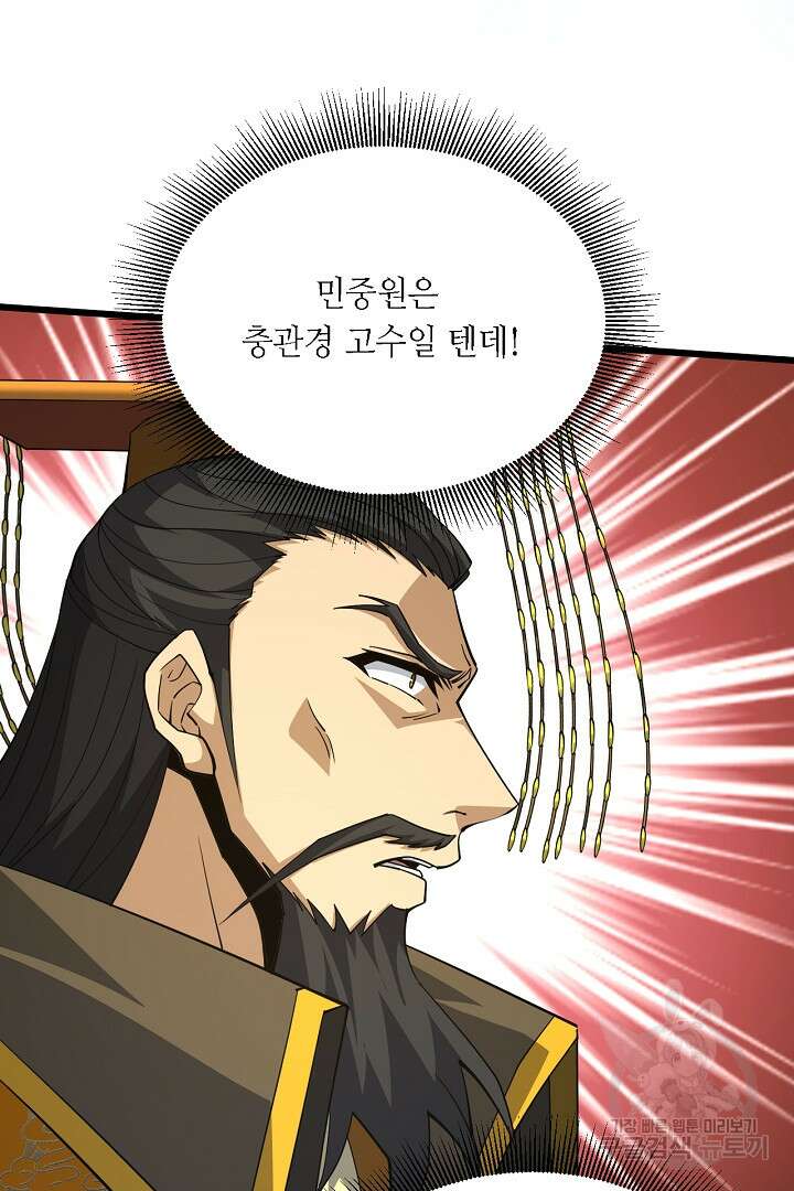 전생무쌍기 56화 4