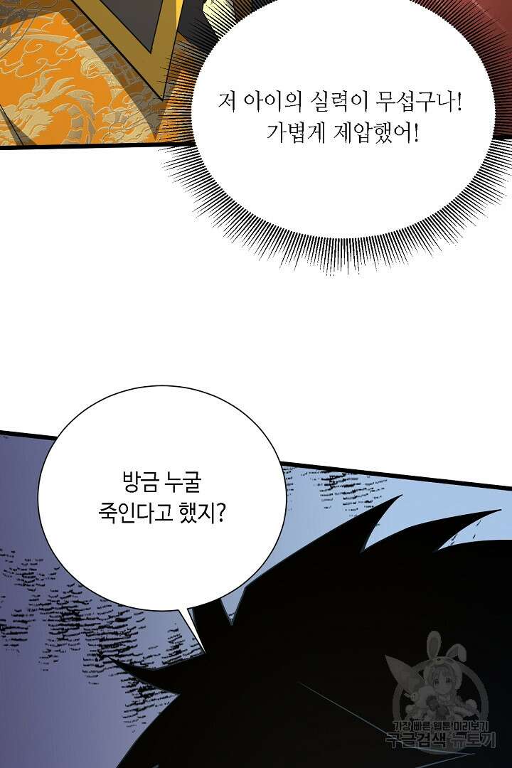 전생무쌍기 56화 5