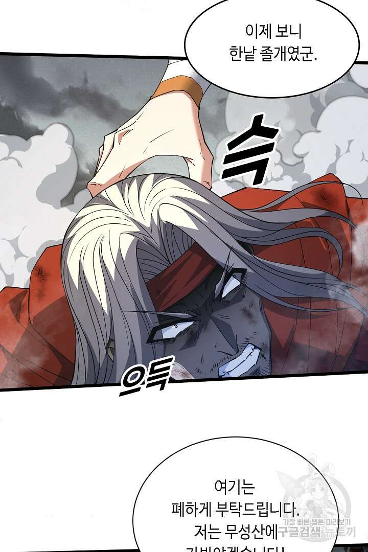 전생무쌍기 56화 8