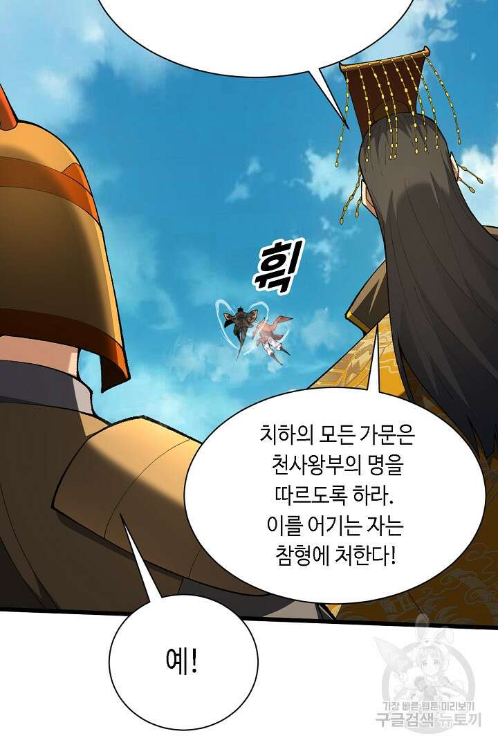 전생무쌍기 56화 11