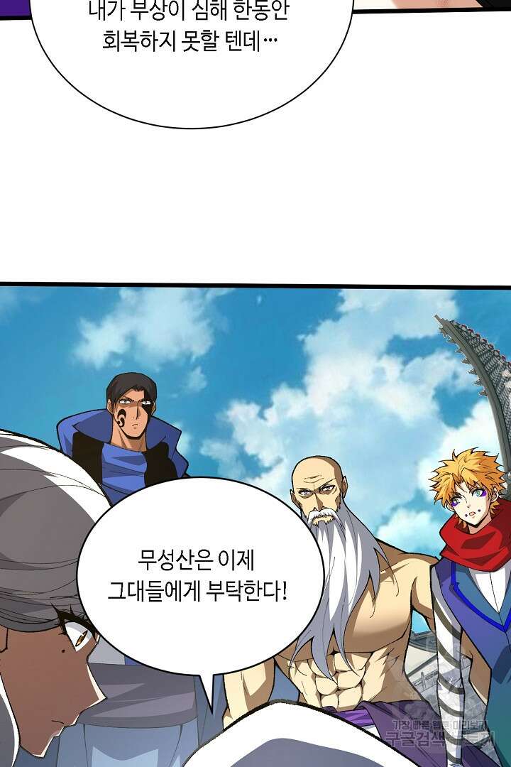 전생무쌍기 56화 18