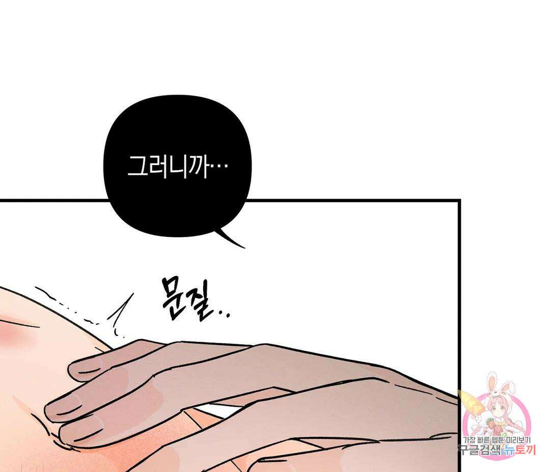 귀접(BL) 15화 38