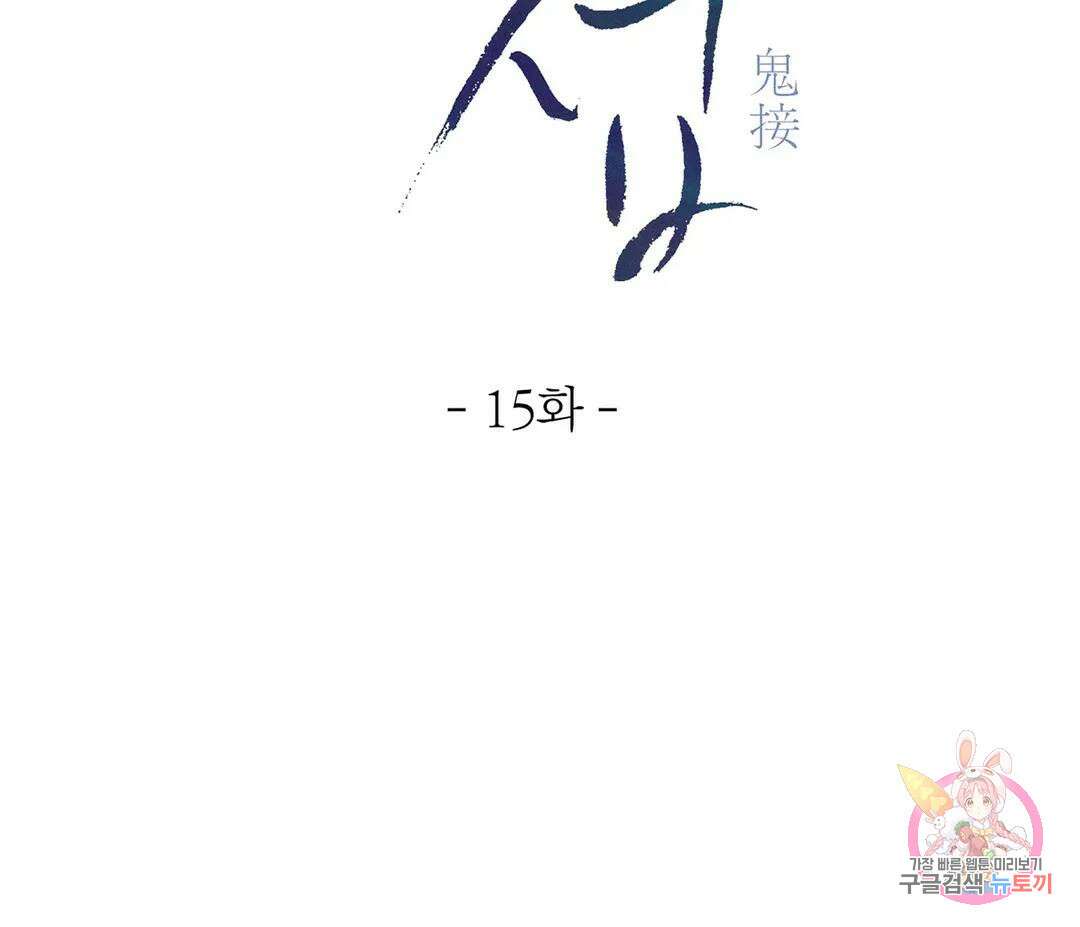 귀접(BL) 15화 46