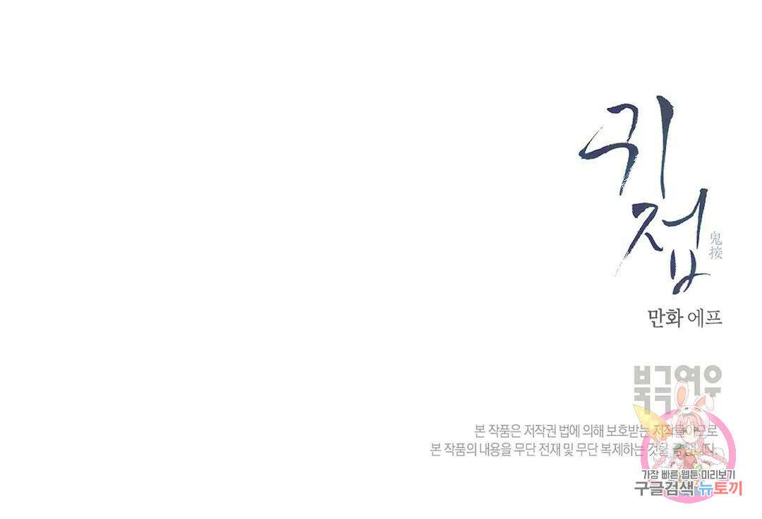 귀접(BL) 15화 150