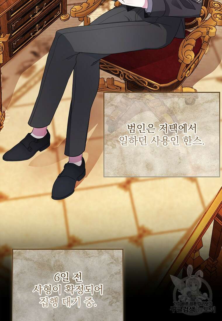 12시의 마리오네트 6화 6