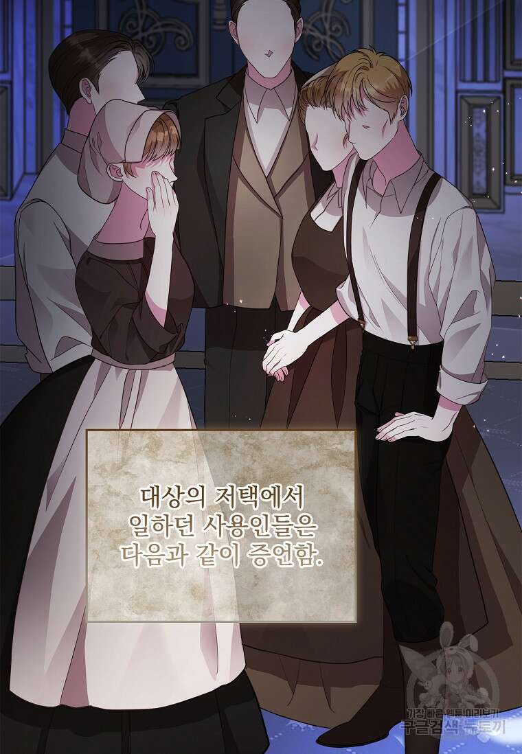 12시의 마리오네트 6화 11