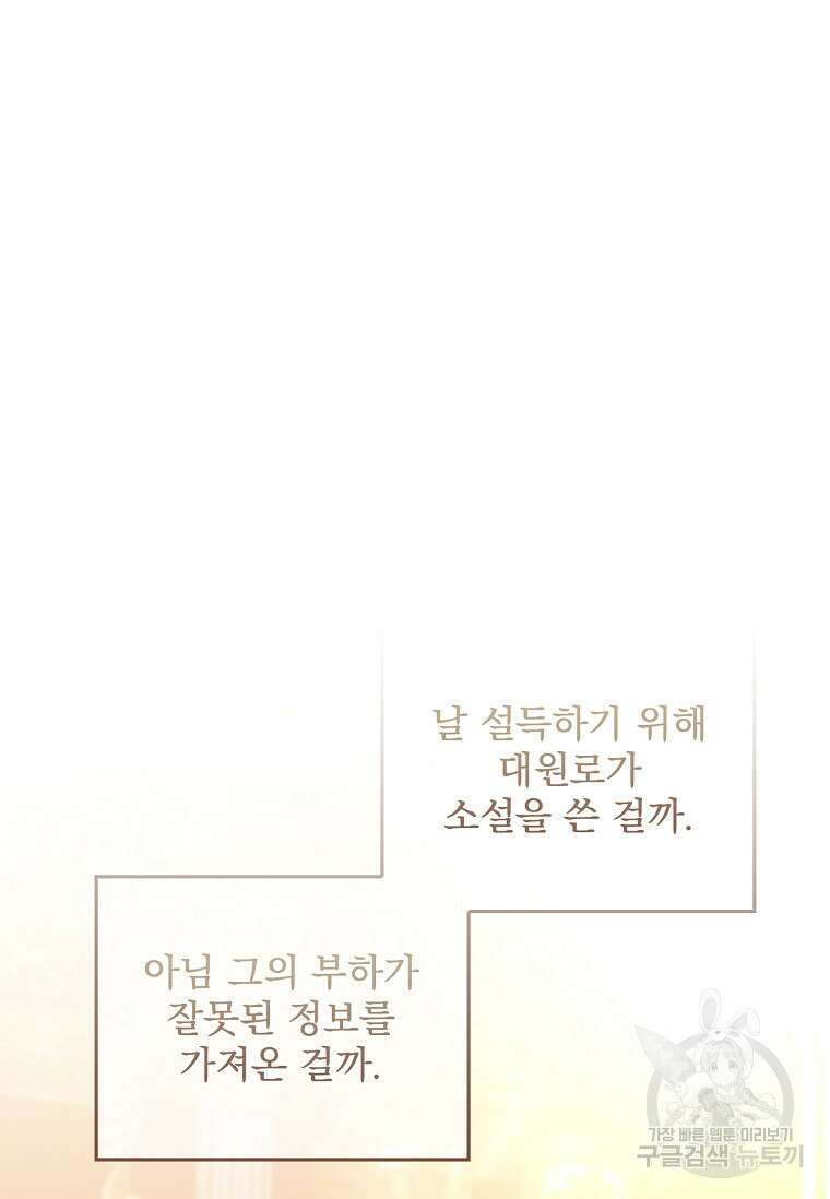 12시의 마리오네트 6화 23