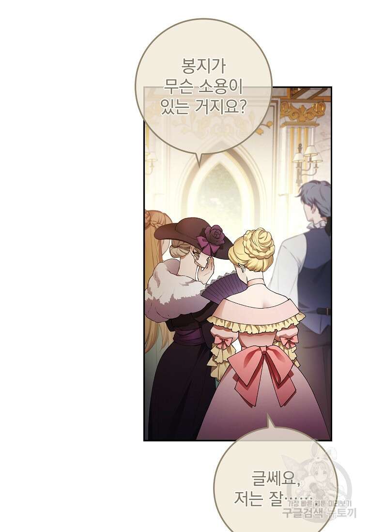 12시의 마리오네트 11화 8