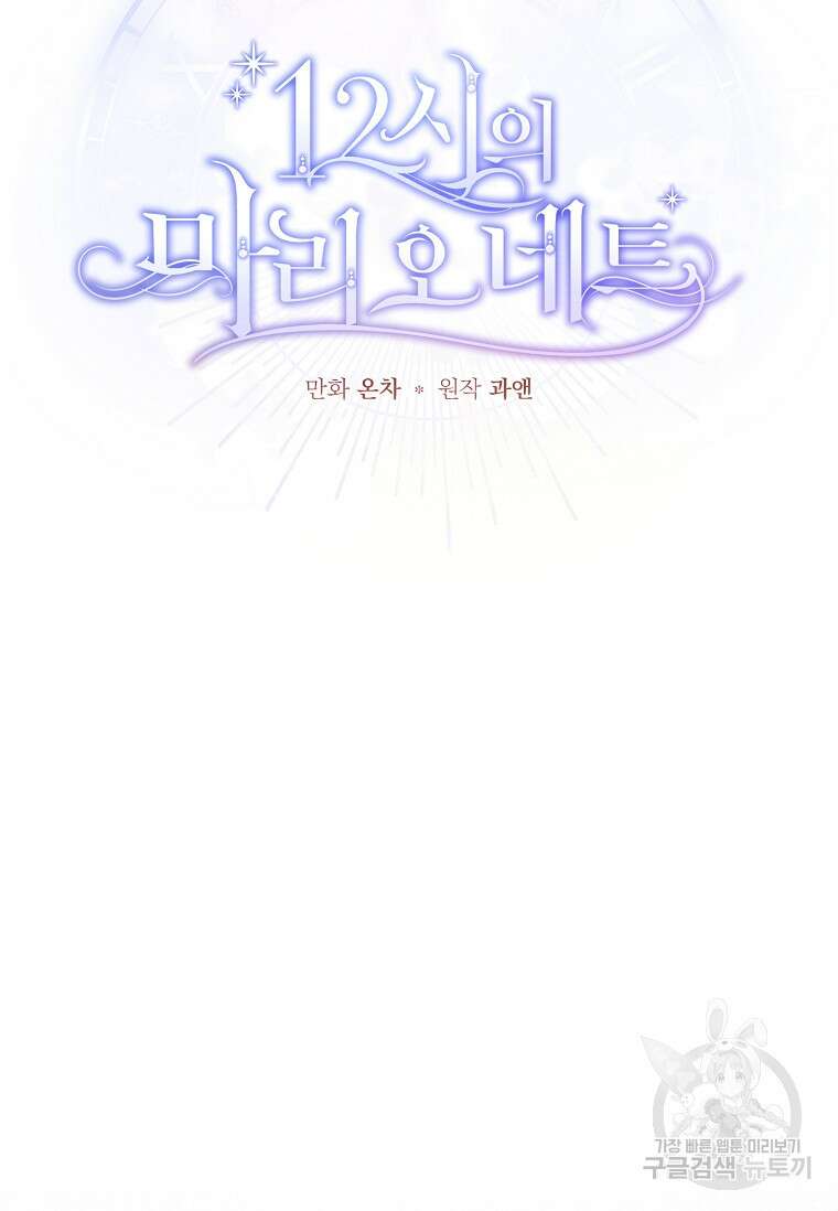 12시의 마리오네트 11화 15