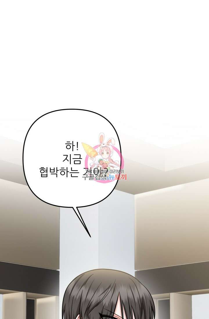 팬픽 탈출 백서 11화 1