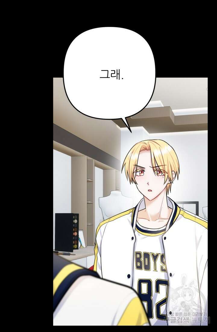 팬픽 탈출 백서 11화 3
