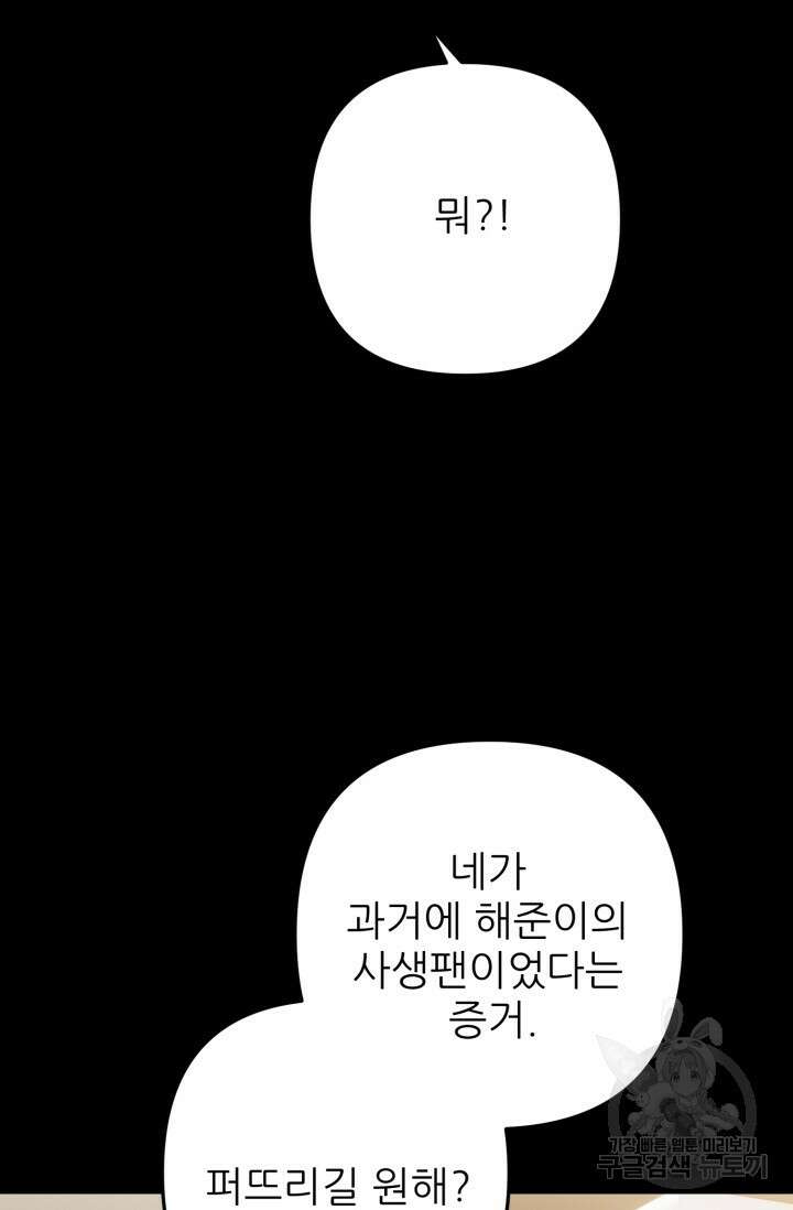 팬픽 탈출 백서 11화 4
