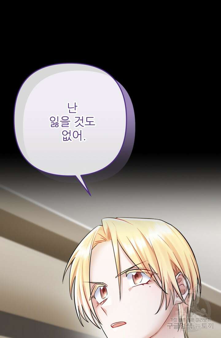 팬픽 탈출 백서 11화 6