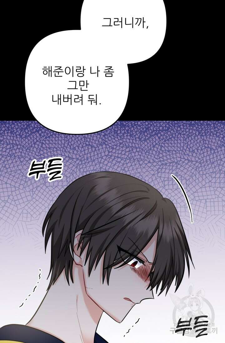 팬픽 탈출 백서 11화 8