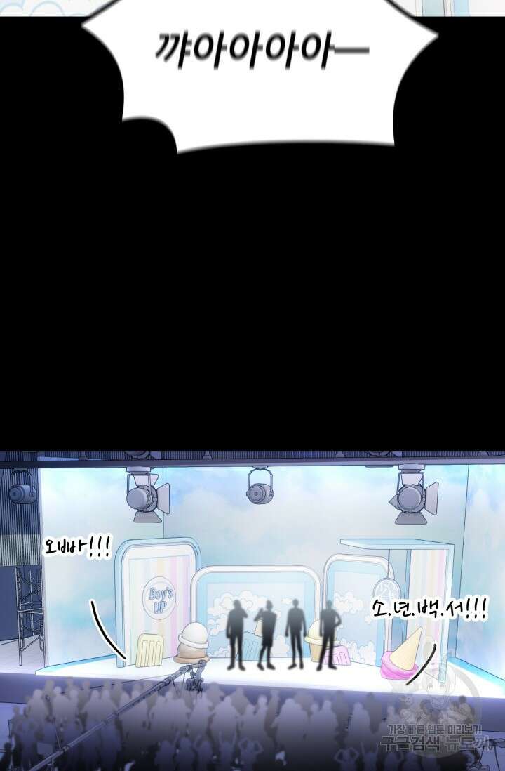 팬픽 탈출 백서 11화 11