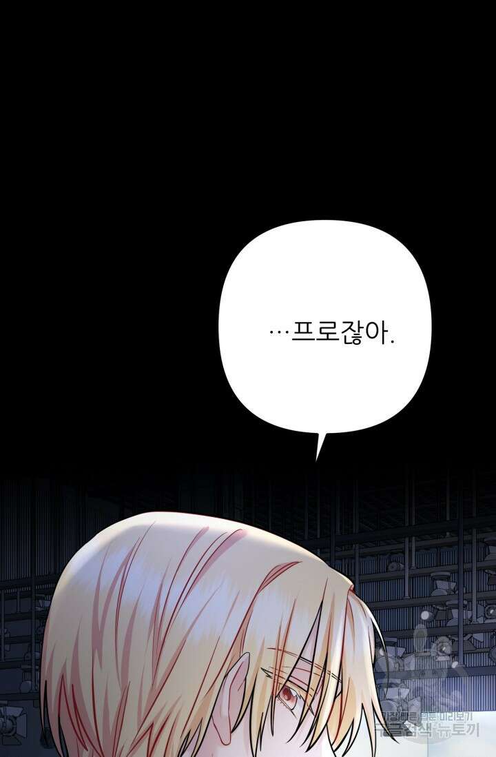 팬픽 탈출 백서 11화 14