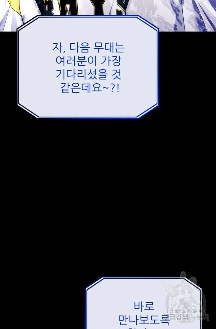 팬픽 탈출 백서 11화 17