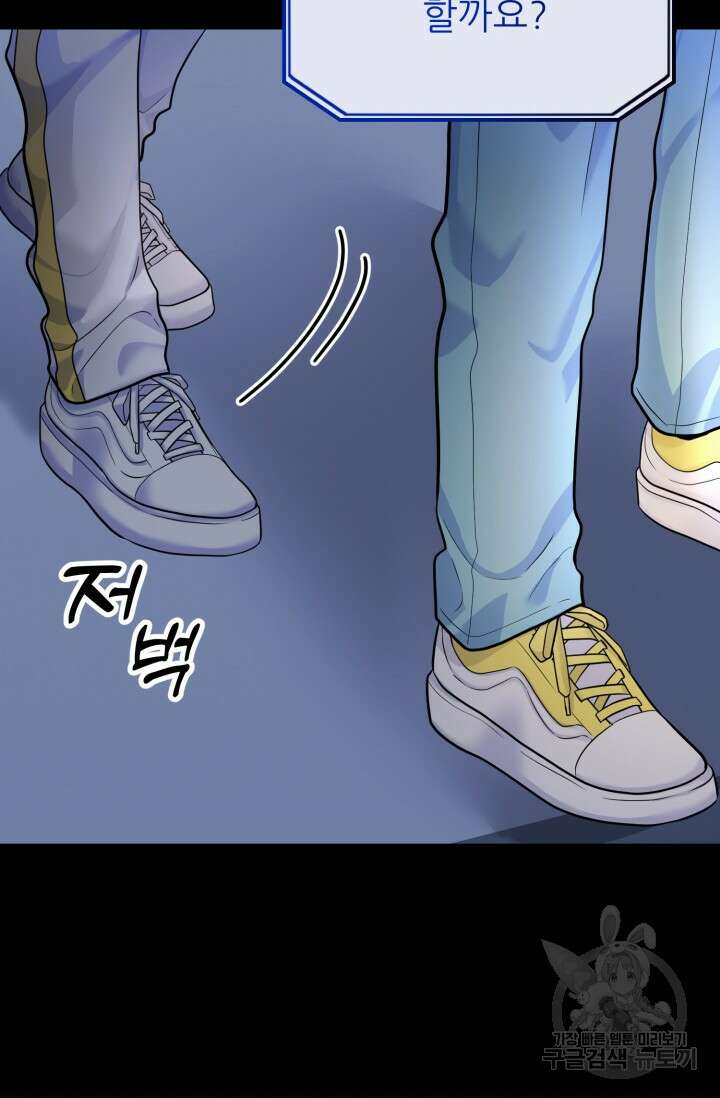 팬픽 탈출 백서 11화 18