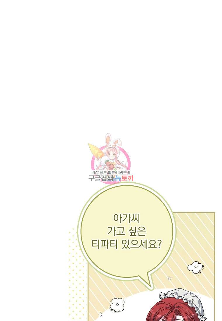 12시의 마리오네트 19화 1