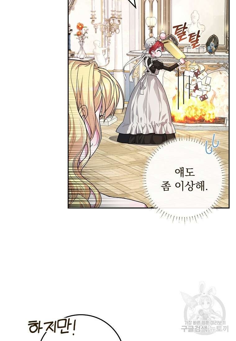 12시의 마리오네트 19화 4