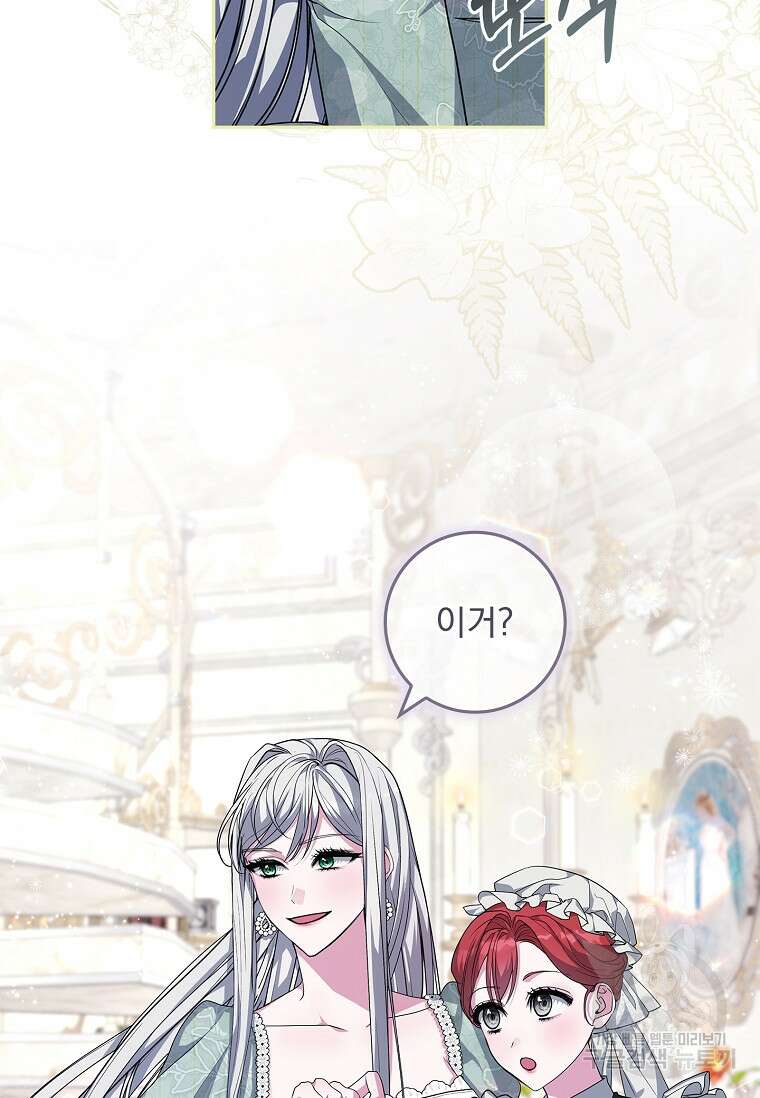 12시의 마리오네트 19화 7