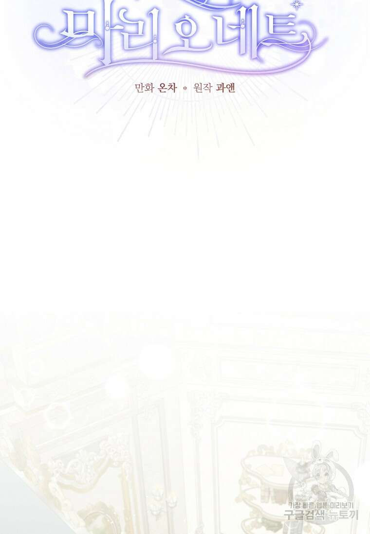 12시의 마리오네트 19화 12