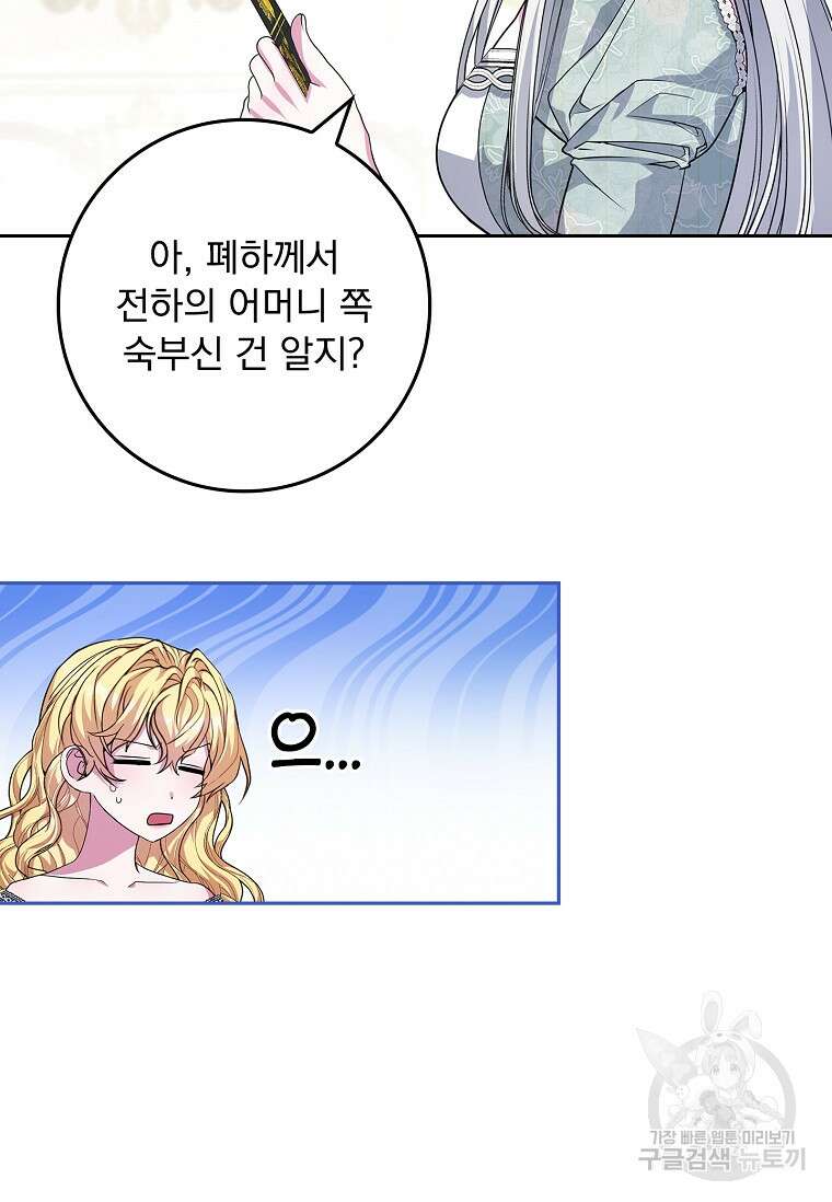 12시의 마리오네트 19화 15