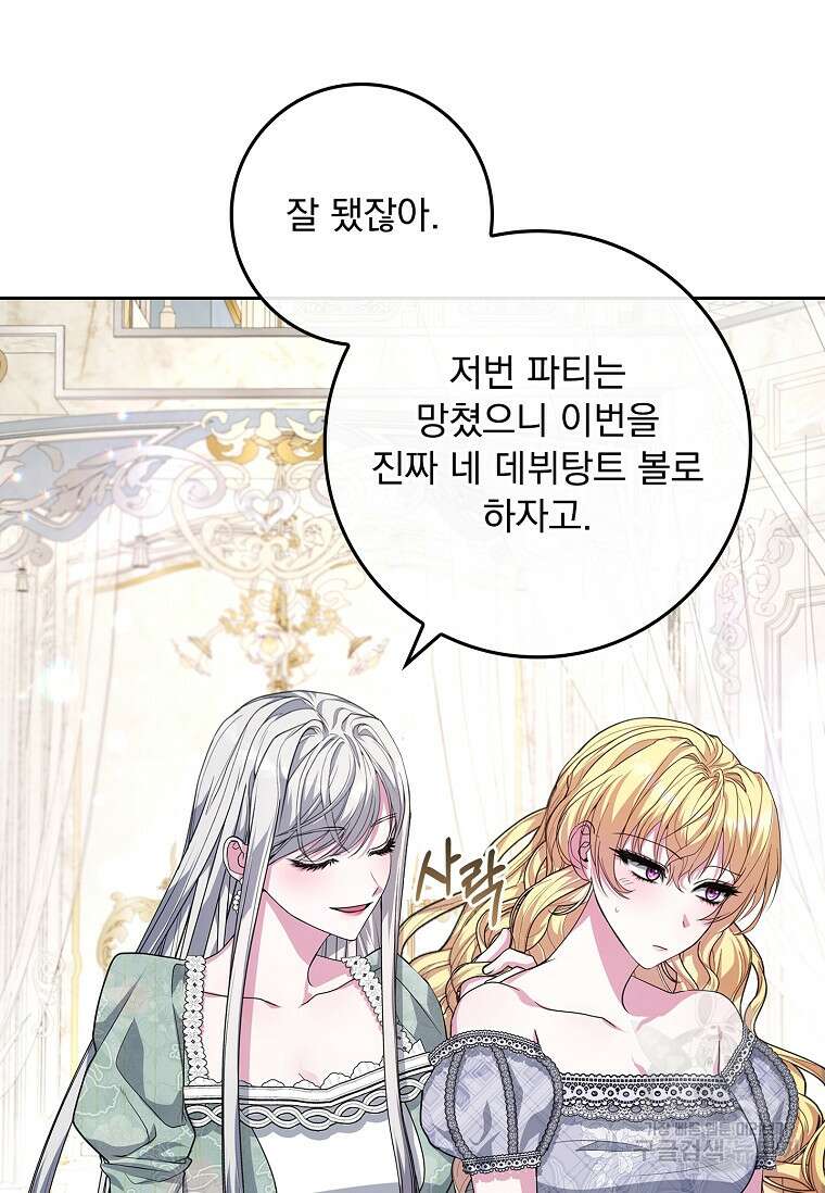 12시의 마리오네트 19화 16