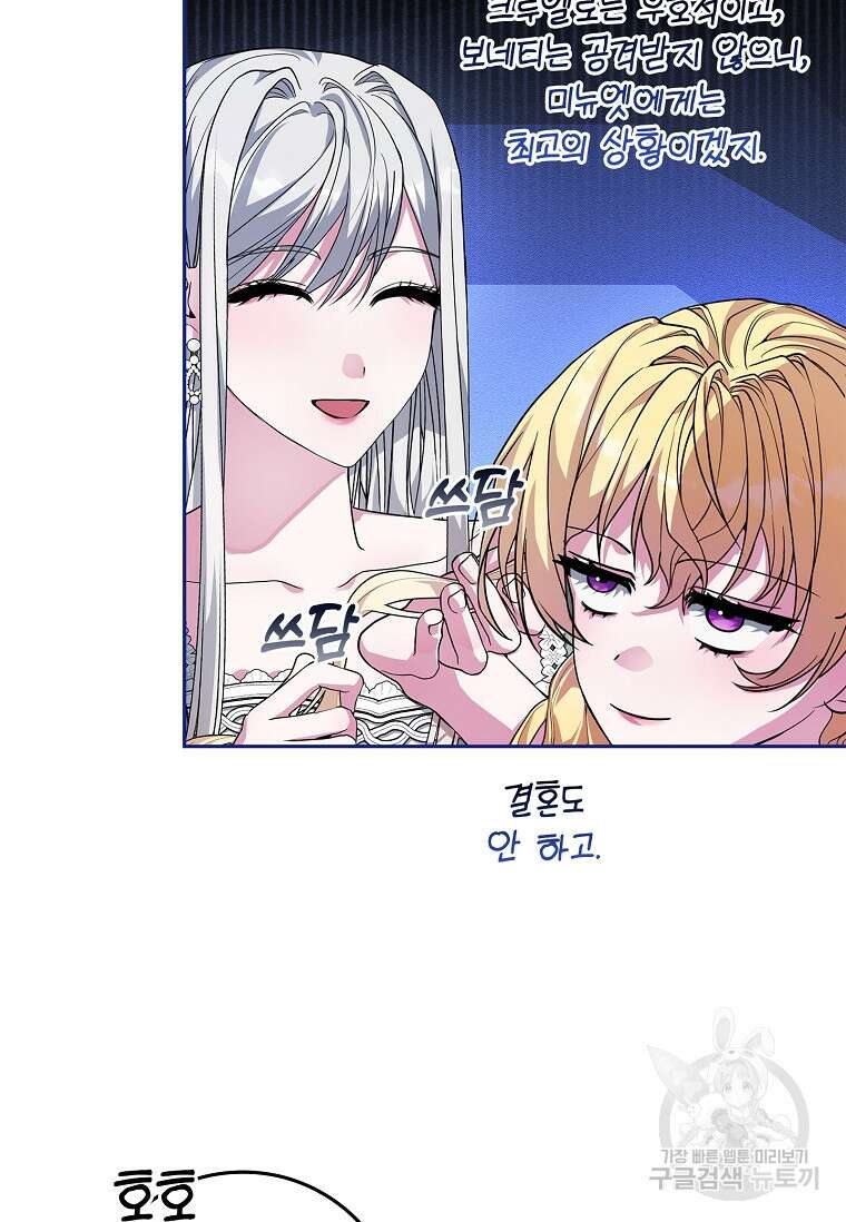 12시의 마리오네트 19화 19