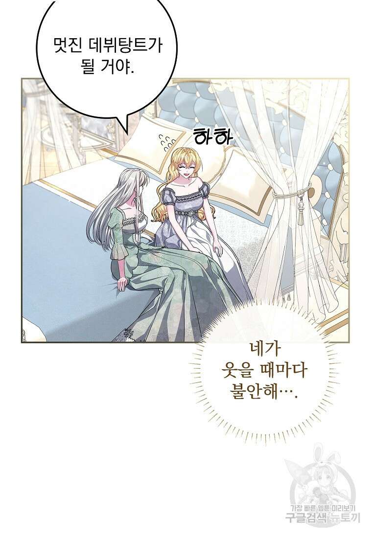 12시의 마리오네트 19화 20
