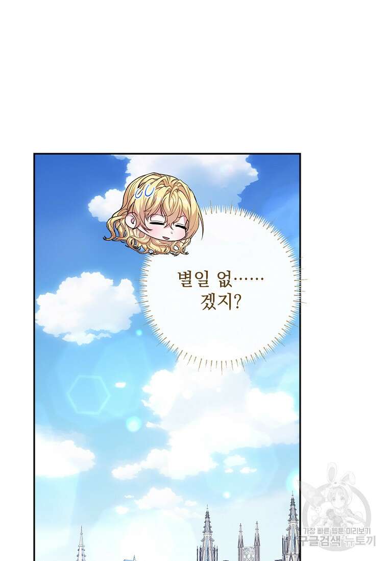 12시의 마리오네트 19화 21