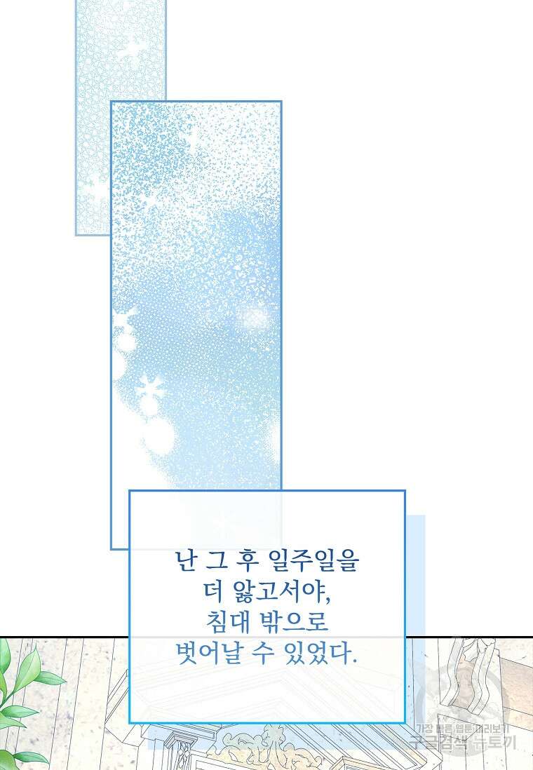 12시의 마리오네트 19화 23