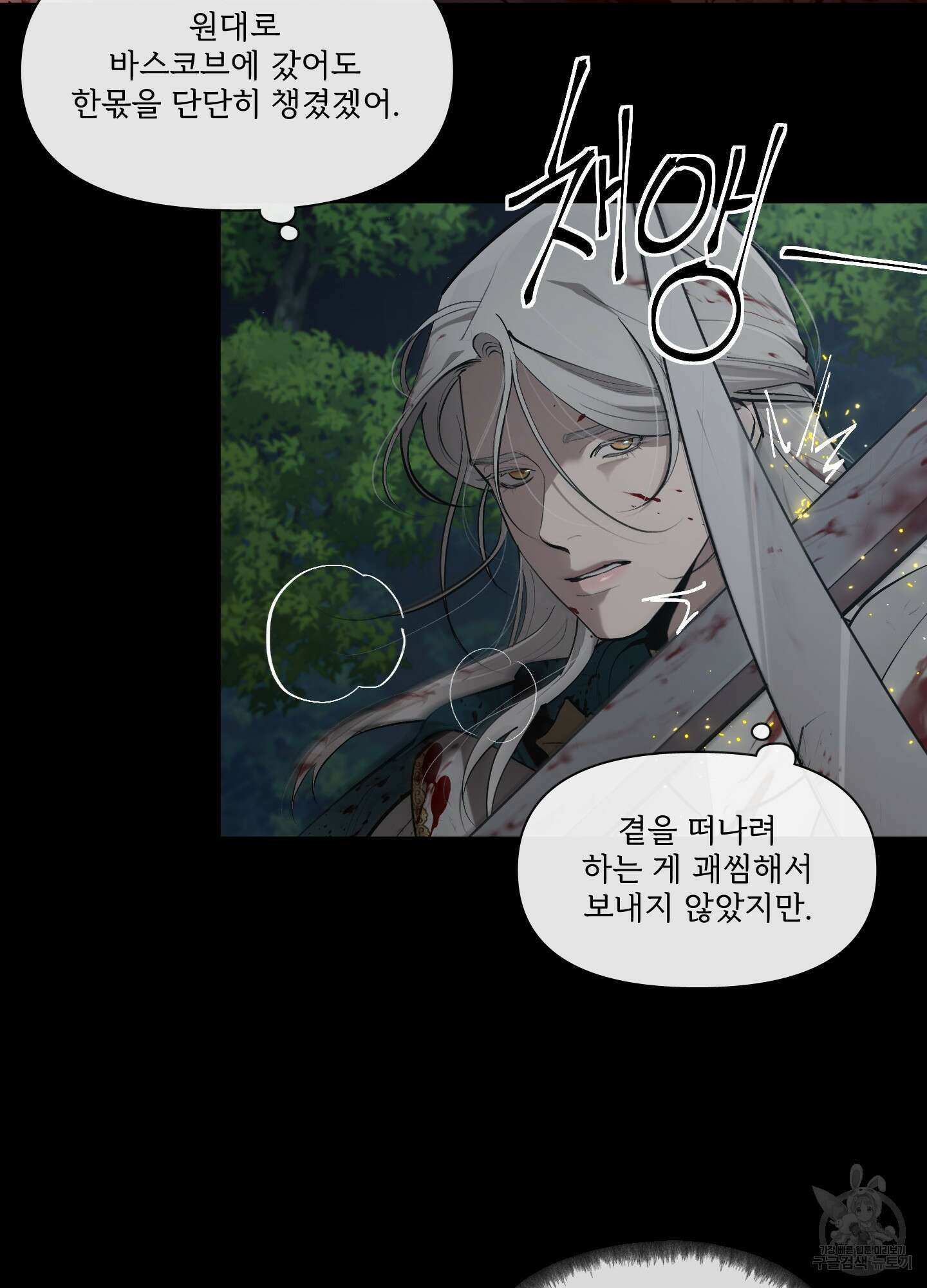 Plaything(플레이싱)~어느 대공 각하의 장난감~ 외전 5화 6