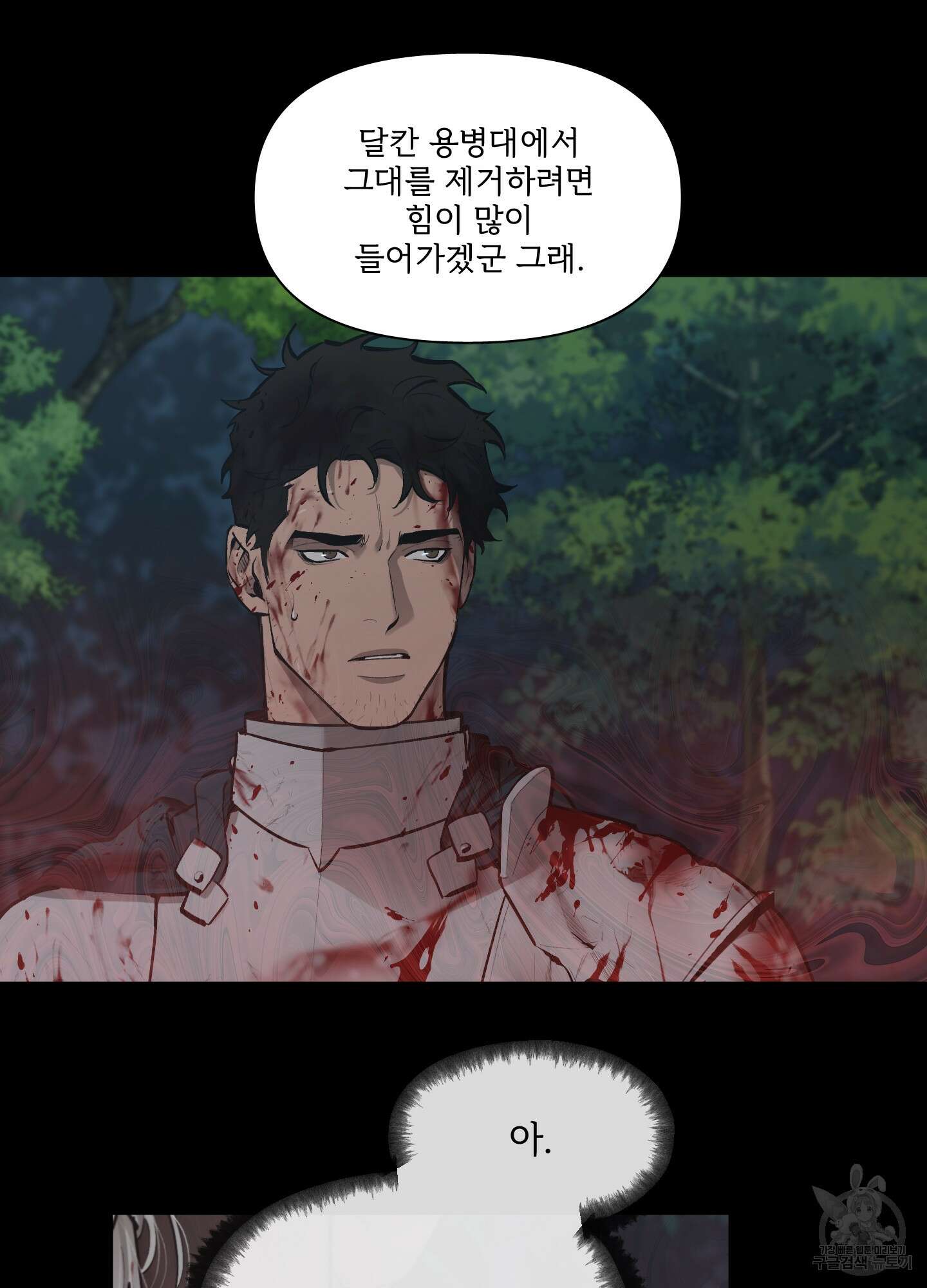 Plaything(플레이싱)~어느 대공 각하의 장난감~ 외전 5화 8
