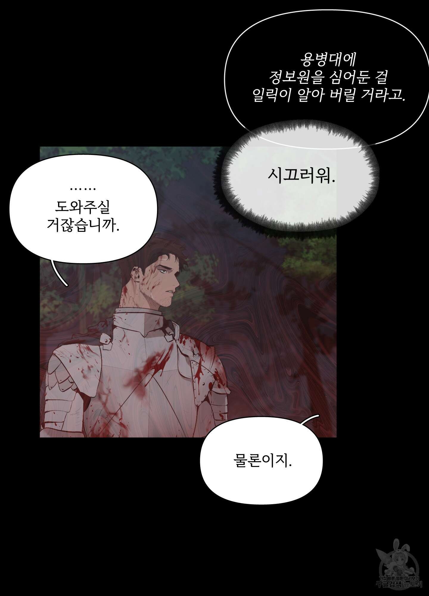 Plaything(플레이싱)~어느 대공 각하의 장난감~ 외전 5화 11