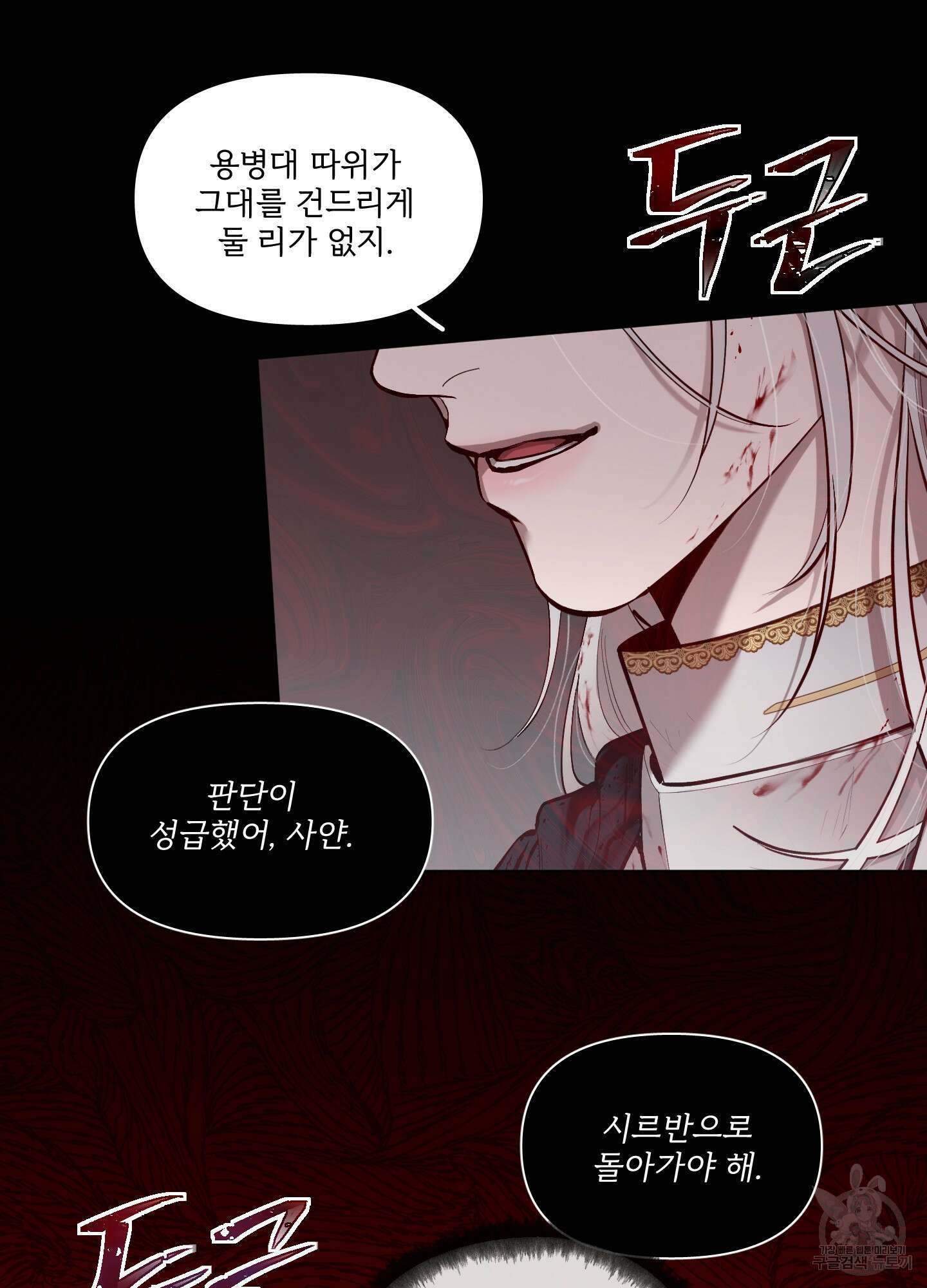 Plaything(플레이싱)~어느 대공 각하의 장난감~ 외전 5화 12